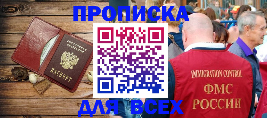 прописка штамп в Дятьково