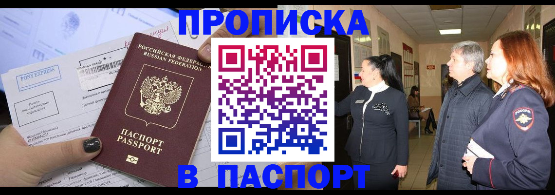 купить прописку в Дятьково