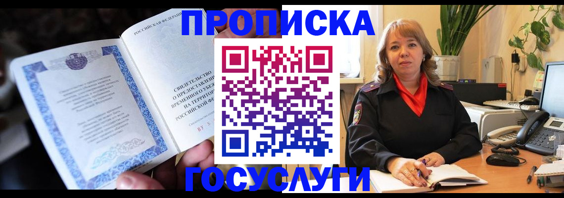 временная регистрация в Дятьково